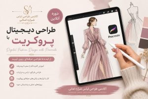 دوره طراحی دیجیتال با پروکریت